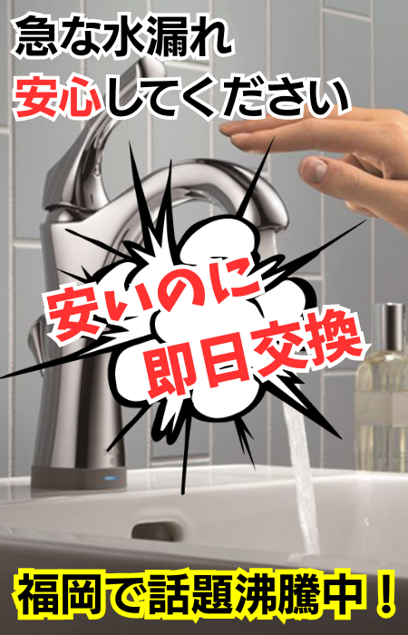 台所・キッチン・洗面台・各種蛇口交換は福岡水道ドクター