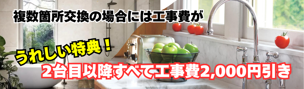 福岡 蛇口 交換 割引