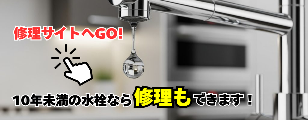 福岡 蛇口 水漏れ修理